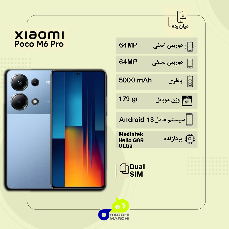 گوشی موبایل شیائومی مدل Poco M6 Pro دو سیم کارت ظرفیت 256 گیگابایت و رم 8 گیگابایت