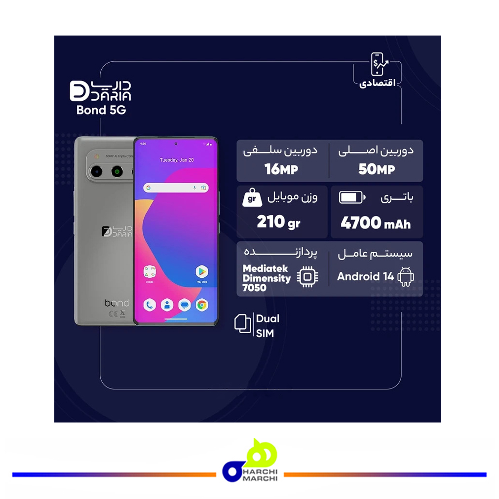 گوشی موبایل داریا مدل bond 5G دو سیم کارت ظرفیت 256 گیگابایت و رم 8 گیگابایت
