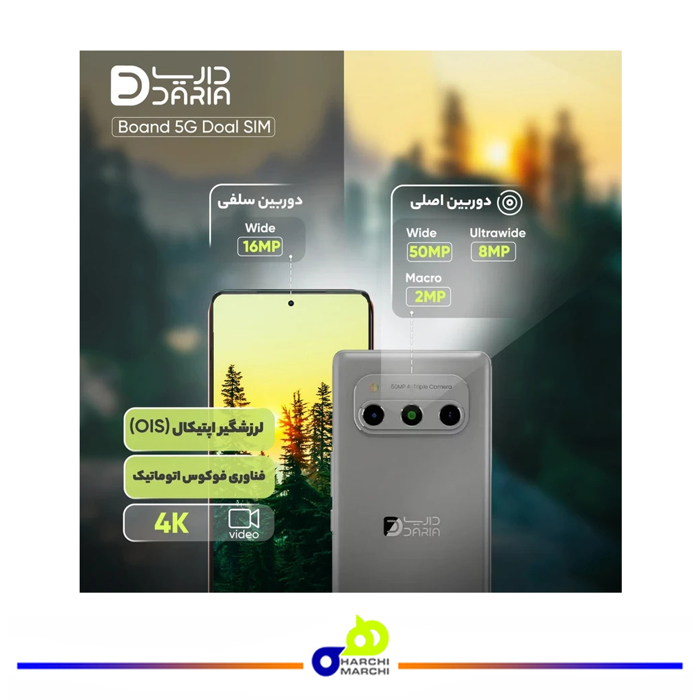 گوشی موبایل داریا مدل bond 5G دو سیم کارت ظرفیت 256 گیگابایت و رم 8 گیگابایت