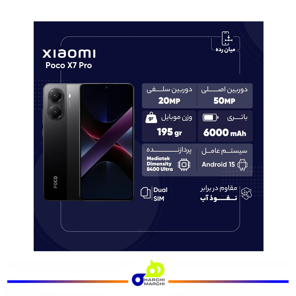 گوشی موبایل شیائومی مدل Poco X7 Pro دو سیم کارت ظرفیت 256 گیگابایت و رم 8 گیگابایت - گلوبال