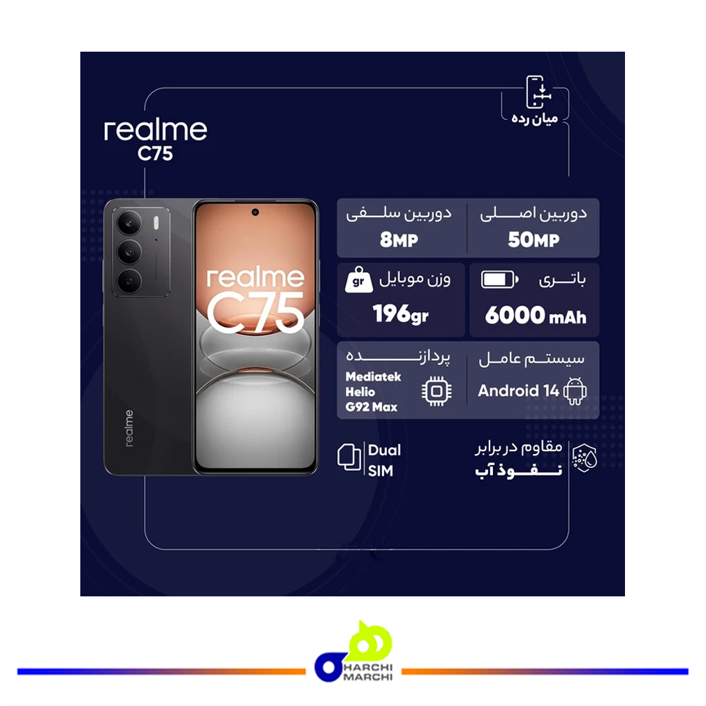 گوشی موبایل ریلمی مدل C75 دو سیم کارت ظرفیت 256 گیگابایت و رم 8 گیگابایت