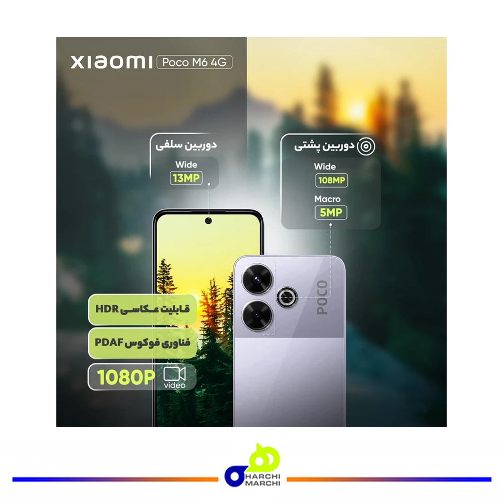 گوشی موبایل شیائومی مدل Poco M6 4G دو سیم کارت ظرفیت 256 گیگابایت و رم 8 گیگابایت