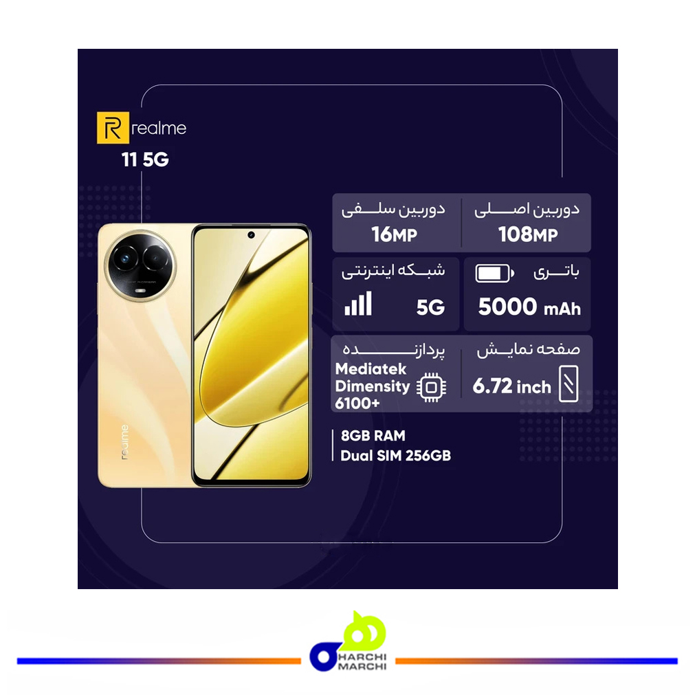 گوشی موبایل ریلمی مدل 11 5G دو سیم کارت ظرفیت 256 گیگابایت و رم 8 گیگابایت