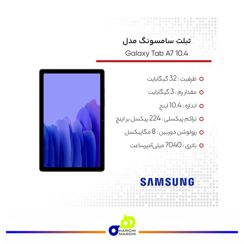 تبلت سامسونگ مدل Galaxy Tab A7 10.4 SM-T505-4G ظرفیت 32 گیگابایت و رم 3 گیگابایت