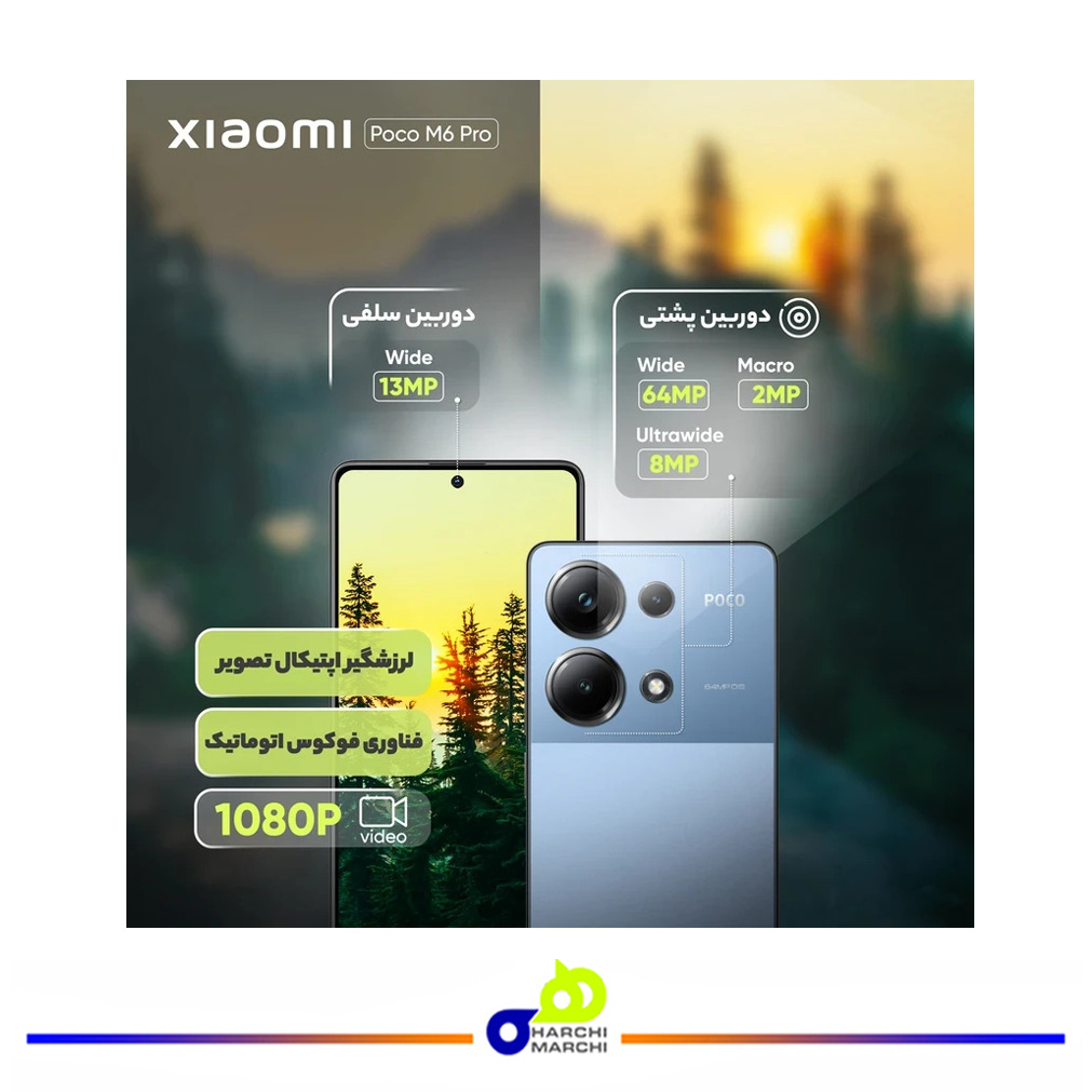 گوشی موبایل شیائومی مدل Poco M6 Pro دو سیم کارت ظرفیت 512 گیگابایت و رم 12 گیگابایت